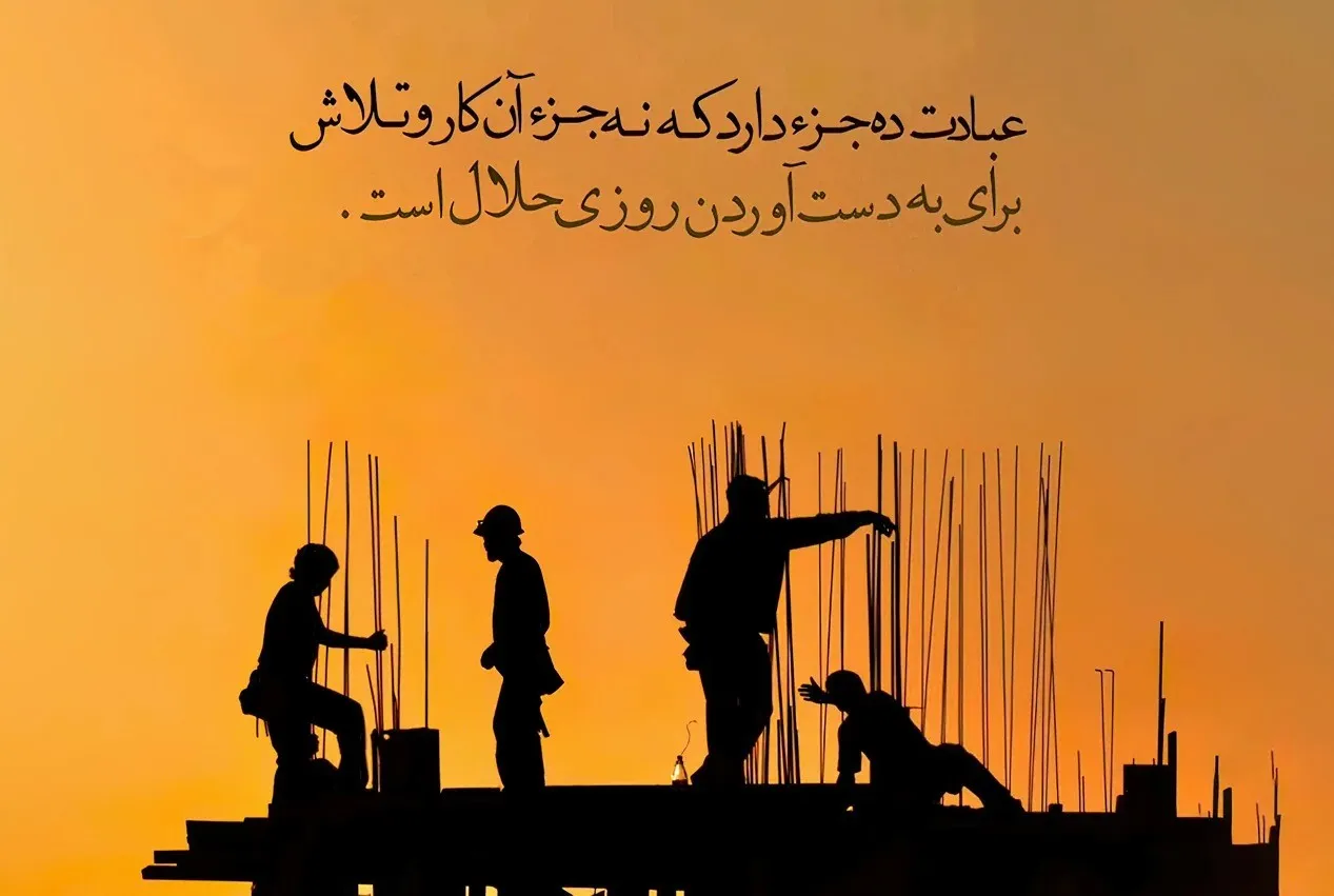 متن درباره روزی حلال؛ جملات سنگین درباره کسب و کار ورزق و روزی حلال