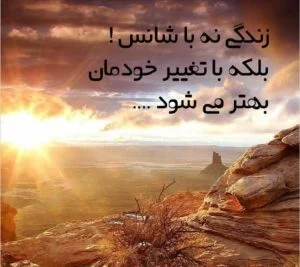 جملات انگیزشی کوتاه | 50 متن انرژی دهنده خیلی کوتاه