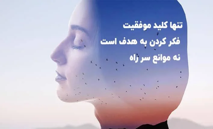 جملات انگیزشی کوتاه | 50 متن انرژی دهنده خیلی کوتاه