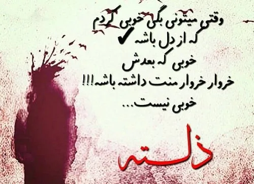 متن درباره منت گذاشتن؛ جملات سنگین و با معنی به رخ کشیدن