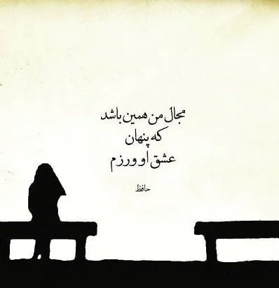 متن دوست داشتن پنهانی؛ جملات احساسی عشق یواشکی و دور از دسترس