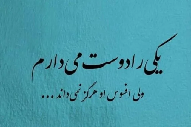 متن دوست داشتن پنهانی؛ جملات احساسی عشق یواشکی و دور از دسترس