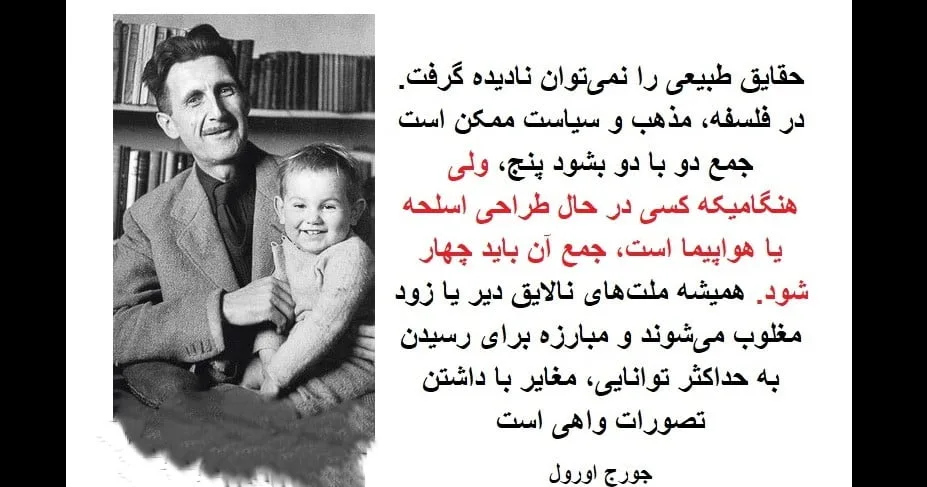 سخنان جرج اورول، نویسنده اثر درخشان مزرعه حیوانات با جملات زیبا و آموزنده