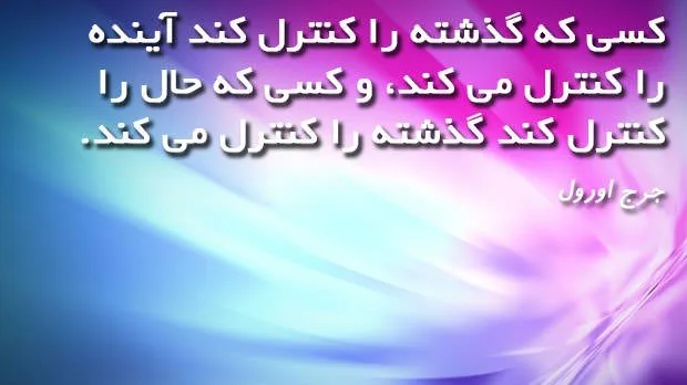 سخنان جرج اورول، نویسنده اثر درخشان مزرعه حیوانات با جملات زیبا و آموزنده