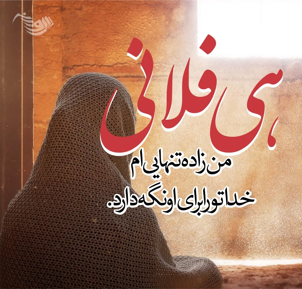 متن تنهایی جدید؛ جملات، متن و اشعار غم انگیز در مورد حس تنها شدن