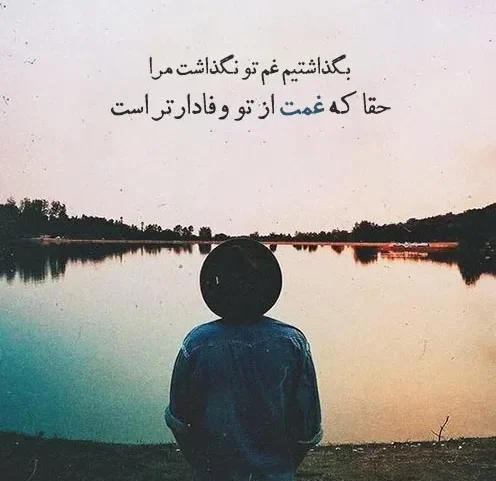 متن تنهایی جدید؛ جملات، متن و اشعار غم انگیز در مورد حس تنها شدن