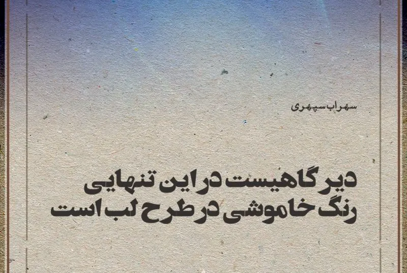متن تنهایی جدید؛ جملات، متن و اشعار غم انگیز در مورد حس تنها شدن