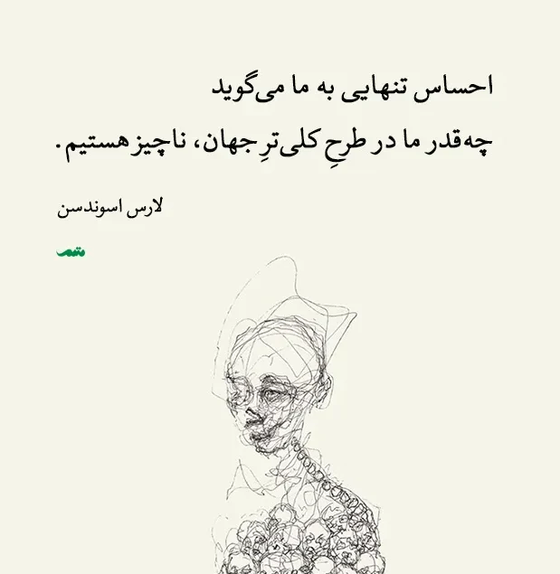 متن تنهایی جدید؛ جملات، متن و اشعار غم انگیز در مورد حس تنها شدن