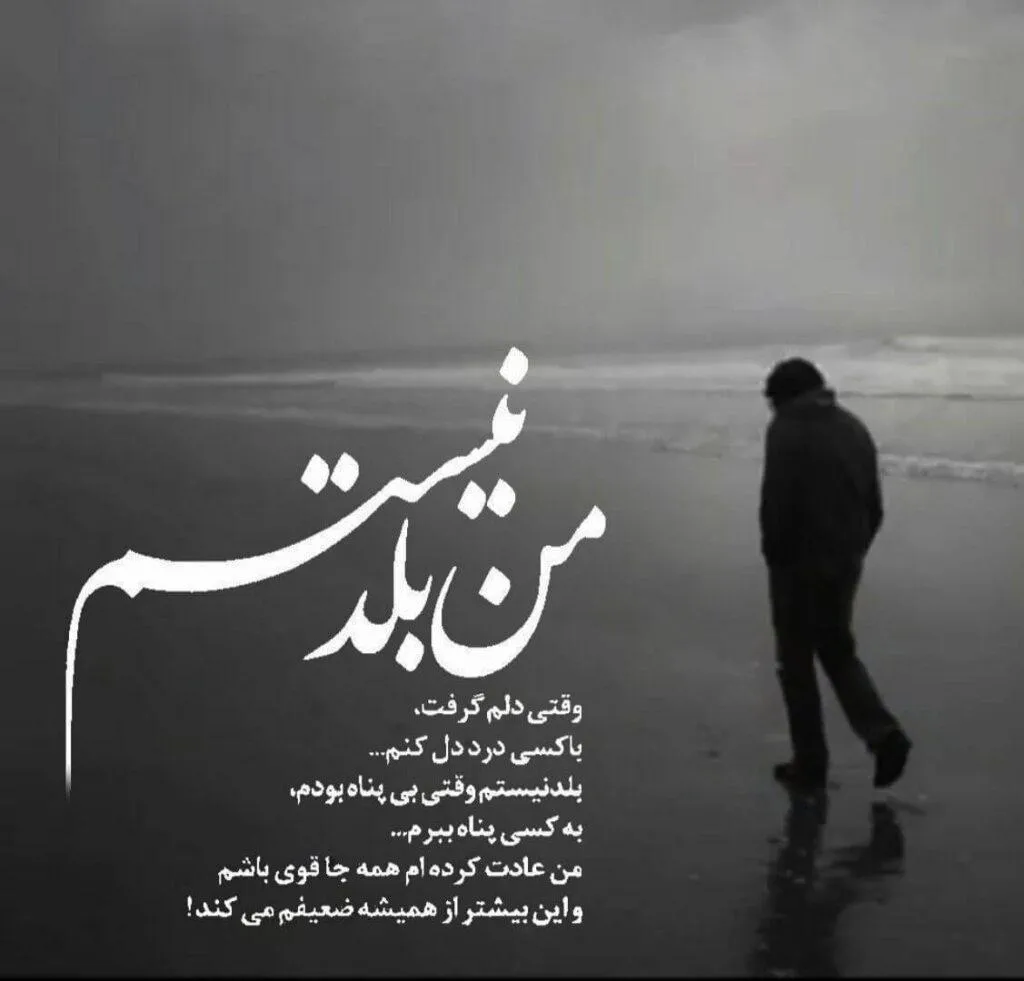 متن تنهایی جدید؛ جملات، متن و اشعار غم انگیز در مورد حس تنها شدن