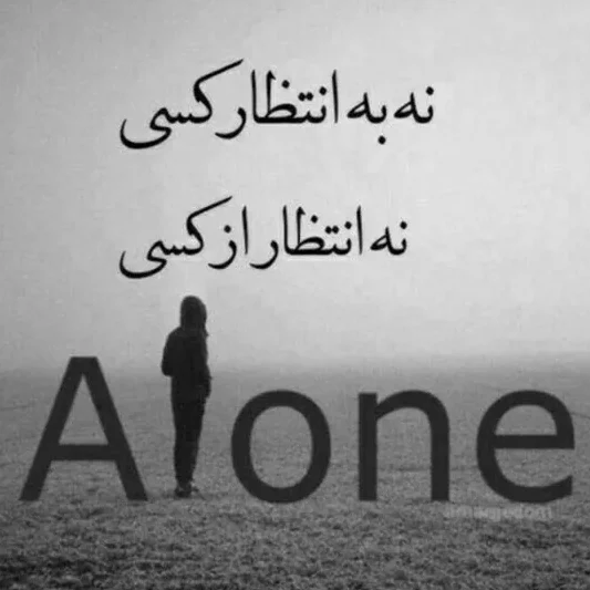 متن تنهایی جدید؛ جملات، متن و اشعار غم انگیز در مورد حس تنها شدن