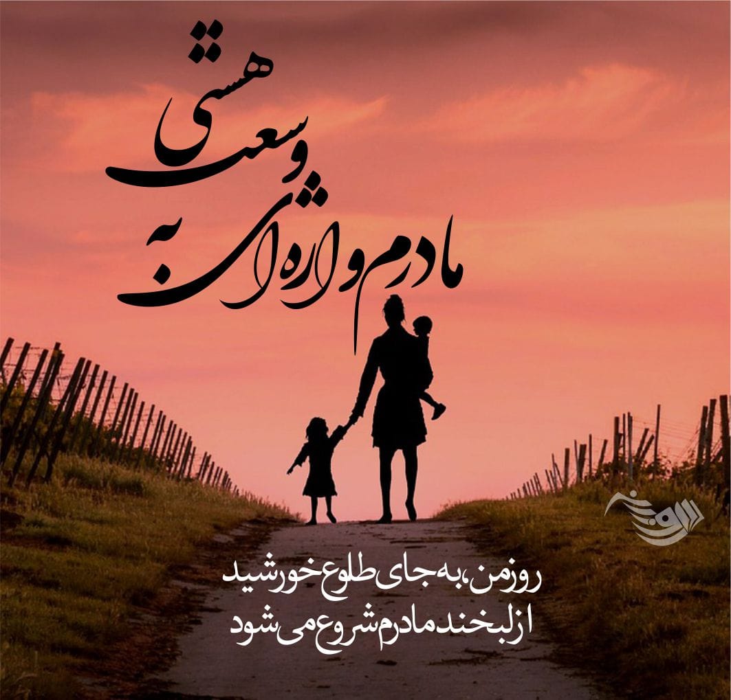 اس ام اس روز مادر | جملات روز مادر