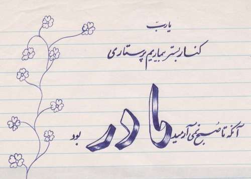 جملات ابراز محبت به مادر + متن های قدردانی و ابراز عشق به مادران