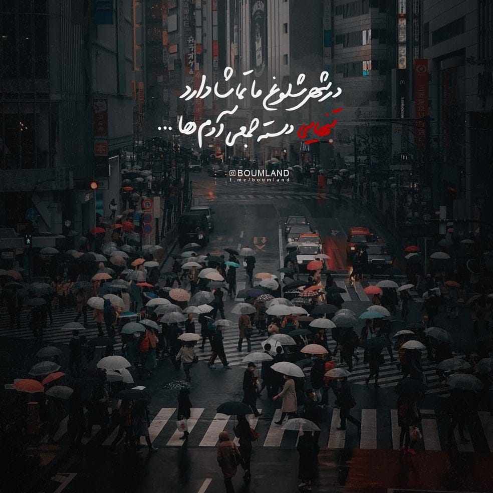 متن درباره خیابان های شهر؛ اشعار زیبا و جملات با کلمه خیابان متن درباره خیابان های شهر؛ اشعار زیبا و جملات با کلمه خیابان