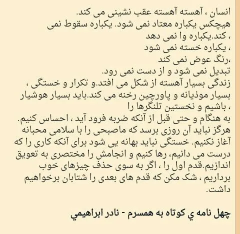 سخنان نادر ابراهیمی نویسنده ایرانی؛ جماات و متن ها آموزنده قصار از وی