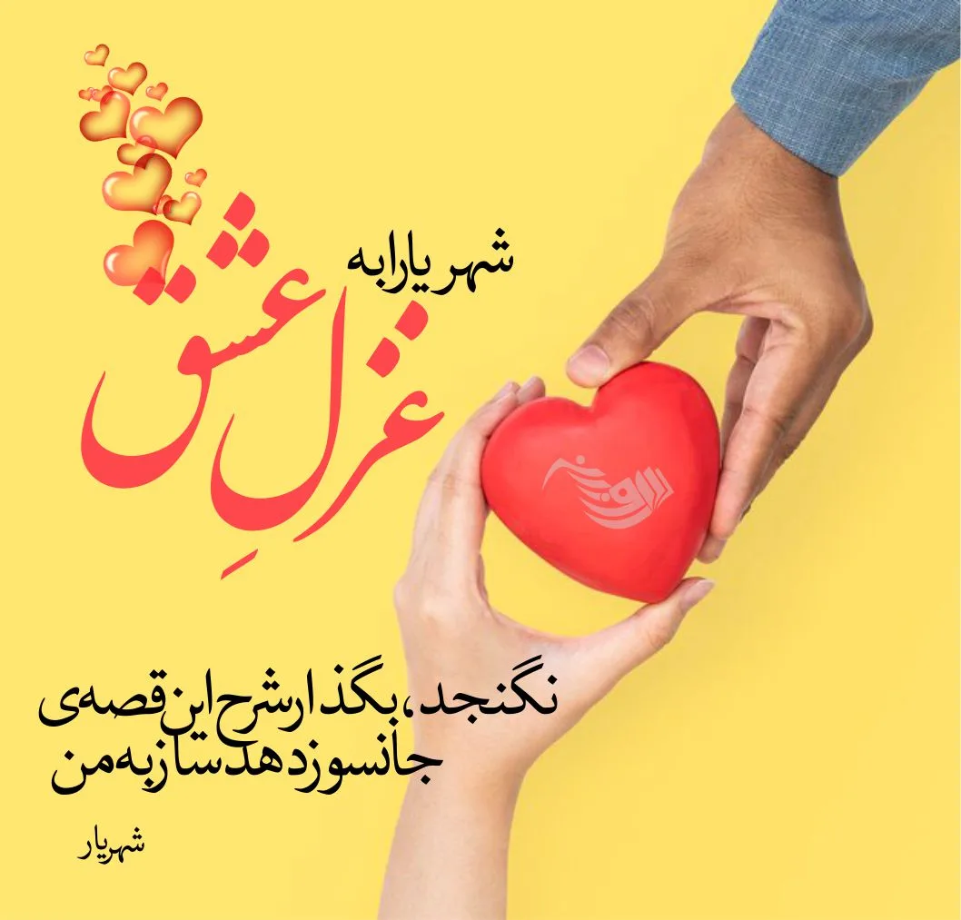 شعر عاشقانه کوتاه + مجموعه اشعار عاشقانه برای همسر و عشق