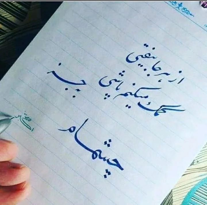 متن از چشم افتادن؛ جملات سنگین برای فرد نالایق