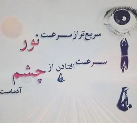 متن از چشم افتادن؛ جملات سنگین برای فرد نالایق