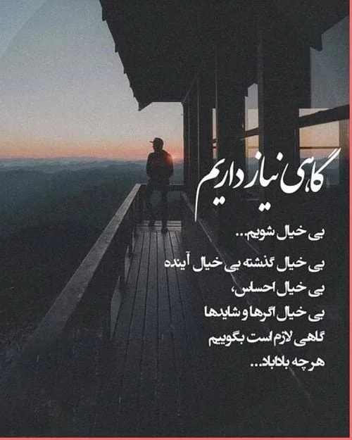 متن بی خیالی در زندگی؛ جملات مفهومی درباره بی خیالی زندگی و آینده