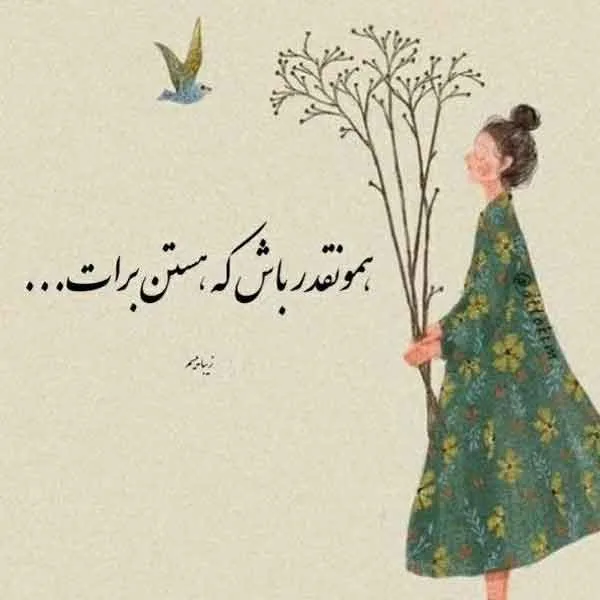 تکست کوتاه برای شبکه های اجتماعی؛ قشنگ ترین جملات و متن ها