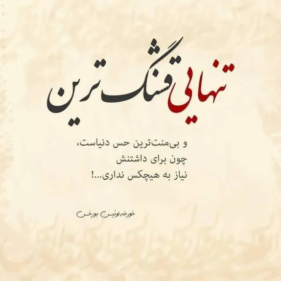 تکست کوتاه برای شبکه های اجتماعی؛ قشنگ ترین جملات و متن ها