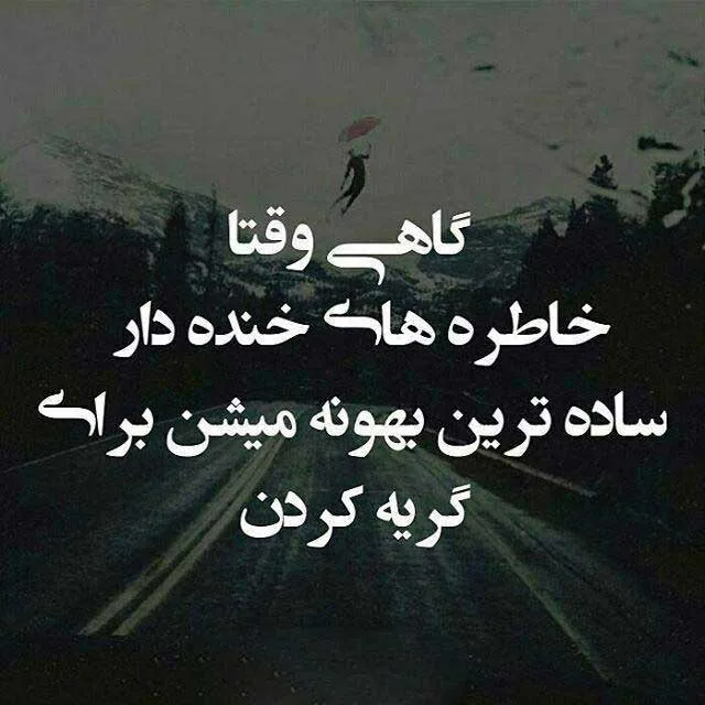 تکست کوتاه برای شبکه های اجتماعی؛ قشنگ ترین جملات و متن ها