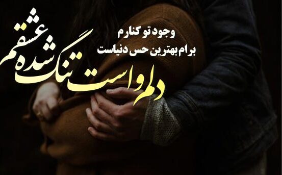 دلنوشته برای مرد زندگیم با شعر و متن جدید عاشقانه برای شوهر جانم