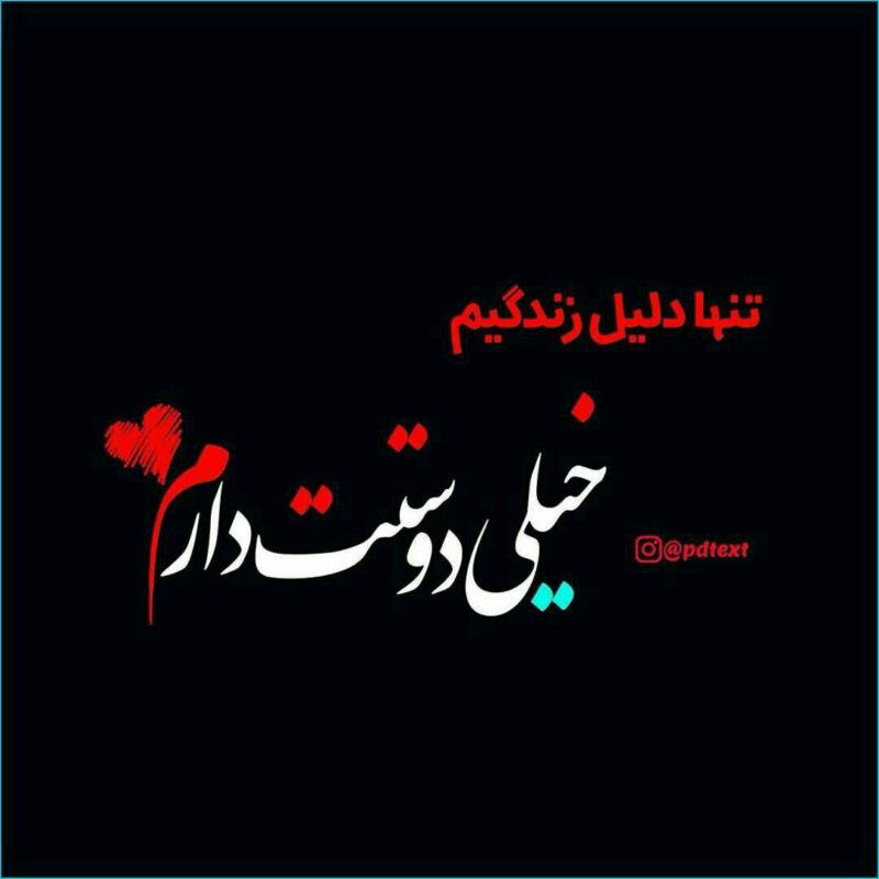 دلنوشته برای مرد زندگیم با شعر و متن جدید عاشقانه برای شوهر جانم