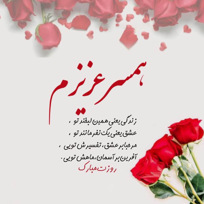 دلنوشته برای مرد زندگیم با شعر و متن جدید عاشقانه برای شوهر جانم
