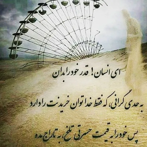 متن در مورد قدر دانستن؛ جملات قشنگ قدر داشته ها را دانستن