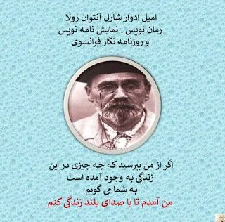 سخنان ادبی و آموزنده از امیل زولا؛ جملات قشنگ زیبا از این نویسنده