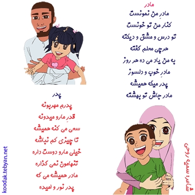 شعر کودکانه روز پدر و اشعار ویژه تبریک روز پدر