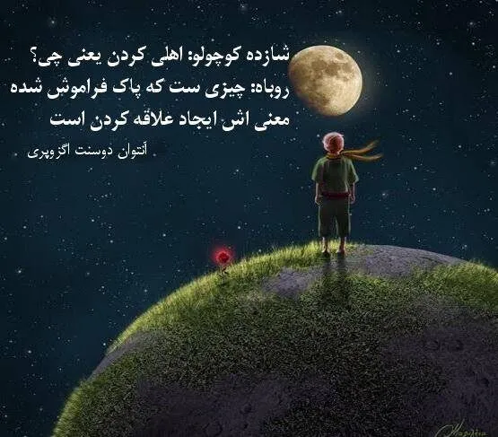 سخنان آموزنده و زیبا از آنتوان دو سنت اگزوپری نویسنده شازده کوچولو