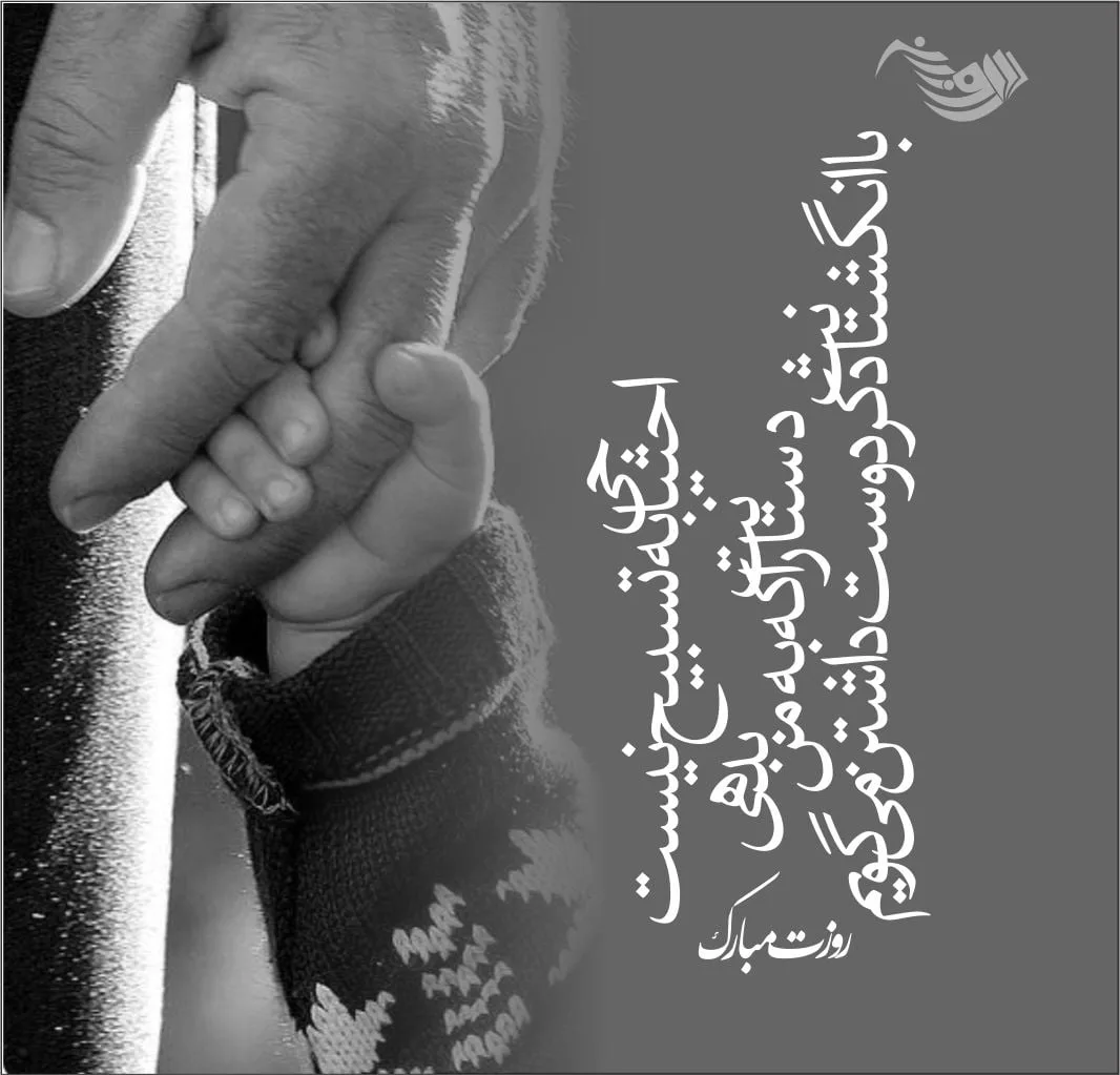 متن پدر عاشقانه، شعر احساسی برای بابا، متن دوستت دارم پدر و عکس نوشته