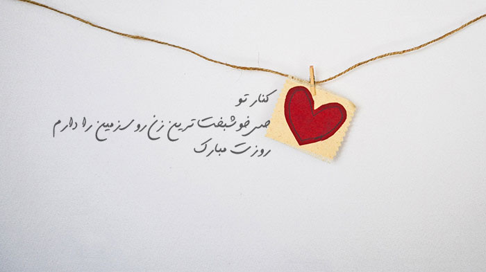 متن ادبی تبریک روز مرد (پیامک و اس ام اس های تبریک روز مرد به همسر و عشقم)