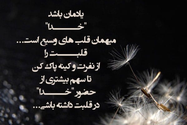 جملات تقویت کننده ایمان به خدا؛ متن هایی احساسی درباره خداوند