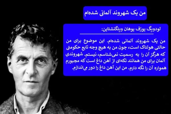 جملات فلسفی لودویگ ویتگنشتاین؛ سخنان زیبا و آموزنده از فیلسوف اتریشی