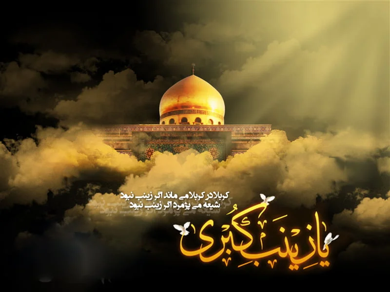 شعر حضرت زینب و عاشورا؛ اشعار و دلنوشته در وصف آن حضرت