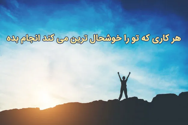 متن های روانشناسی برای کپشن و پست؛ متن های انگیزشی عمیق روانشناسی