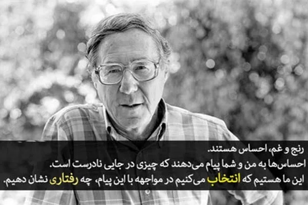 جملات آموزنده ویلیام گلسر و متن های روانشناسانه از این نویسنده و روان پزشک