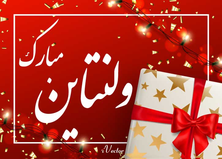 متن تبریک ولنتاین عاشقانه + جمله کوتاه در مورد ولنتاین بری استوری و کپشن