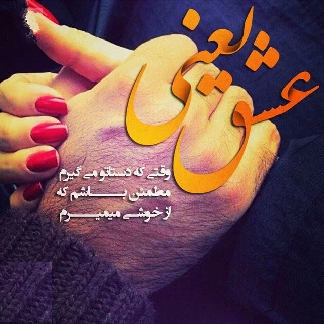 اس ام اس روز عشق + عکس پروفایل روز عشاق و روز عشق