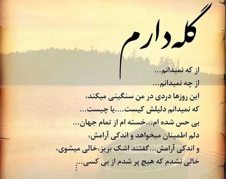 متن غم؛ شعر غمگین، جملات غم انگیز، دلنوشته و عکس نوشته درباره ناراحتی