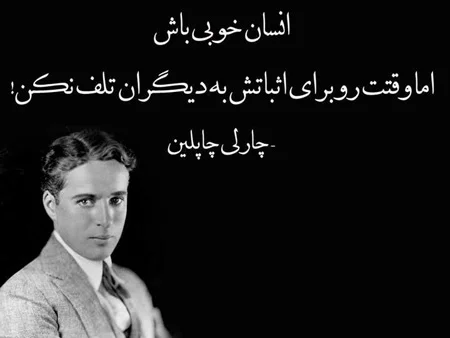 پند حکیمانه + سخنان ارزشمند و جملات قصار از بزرگان جهان