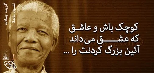 پند حکیمانه + سخنان ارزشمند و جملات قصار از بزرگان جهان