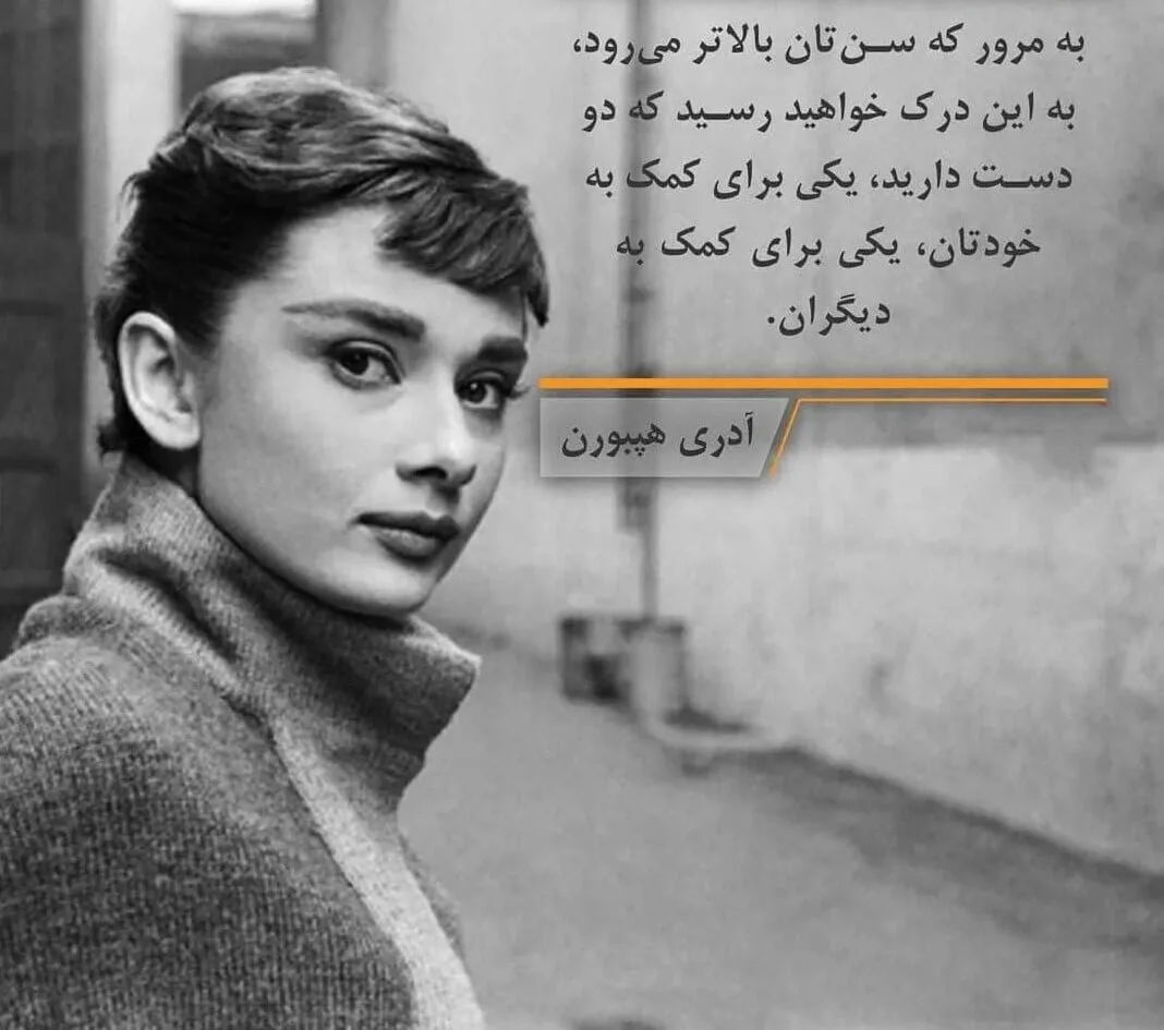 جملاتی از بازیگران بزرگ تاریخ سینما؛ سخنان آموزنده بازیگران معروف زن و مرد
