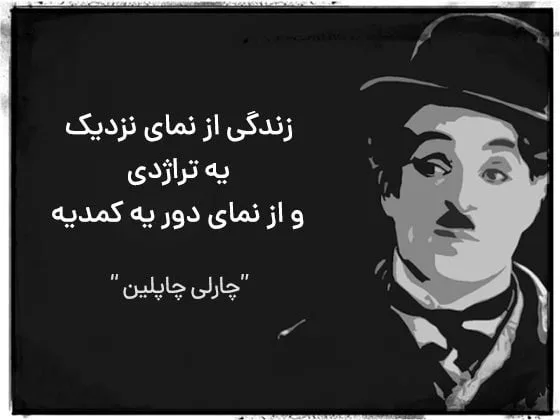 جملاتی از بازیگران بزرگ تاریخ سینما؛ سخنان آموزنده بازیگران معروف زن و مرد