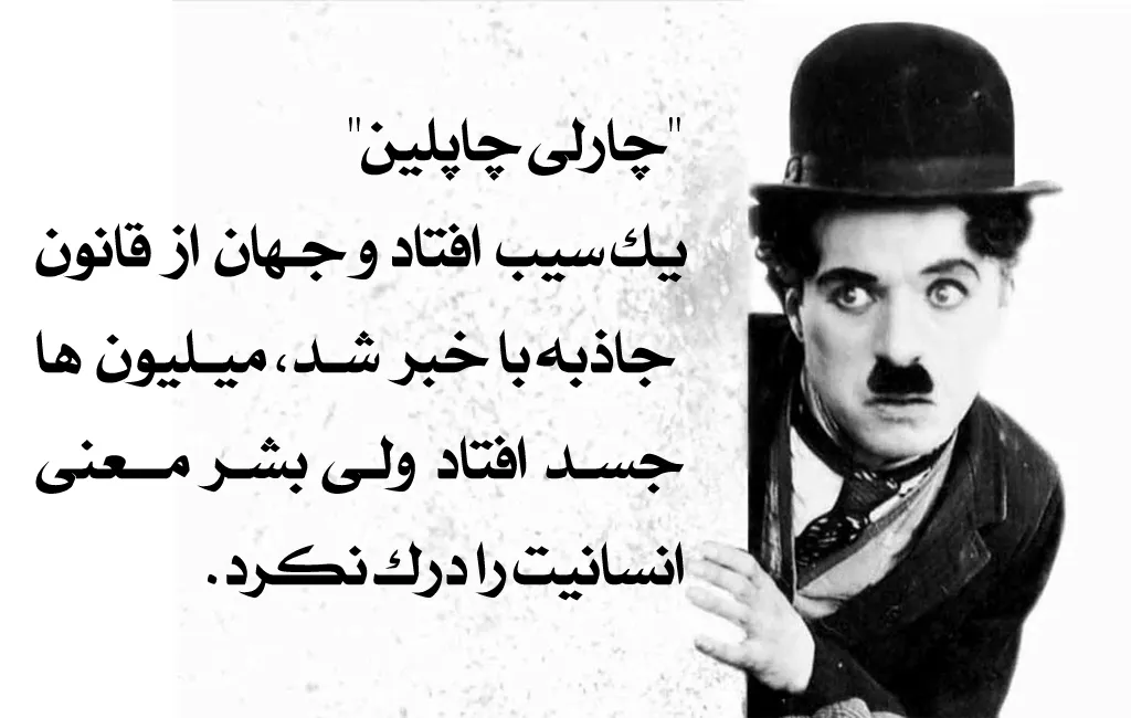 جملاتی از بازیگران بزرگ تاریخ سینما؛ سخنان آموزنده بازیگران معروف زن و مرد