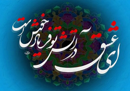 شعر روز عشق ولنتاین و سپندارمذگان با خاص ترین اشعار عاشقانه