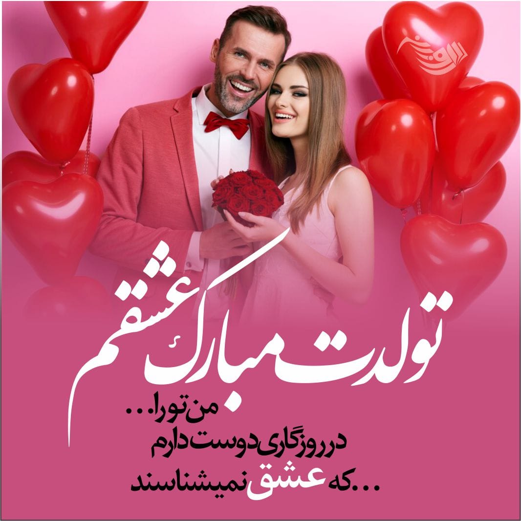 اس ام اس تبریک تولد؛ متن و پیام تبریک روز تولد به همراه عکس نوشته