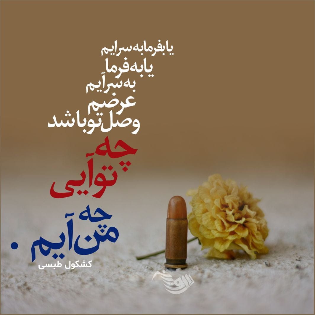 دوبیتی عاشقانه؛ اشعار دوبیتی های ناب و رمانتیک عاشقانه، اس ام اس دو بیتی دوبیتی عاشقانه؛ اشعار دوبیتی های ناب و رمانتیک عاشقانه، اس ام اس دو بیتی